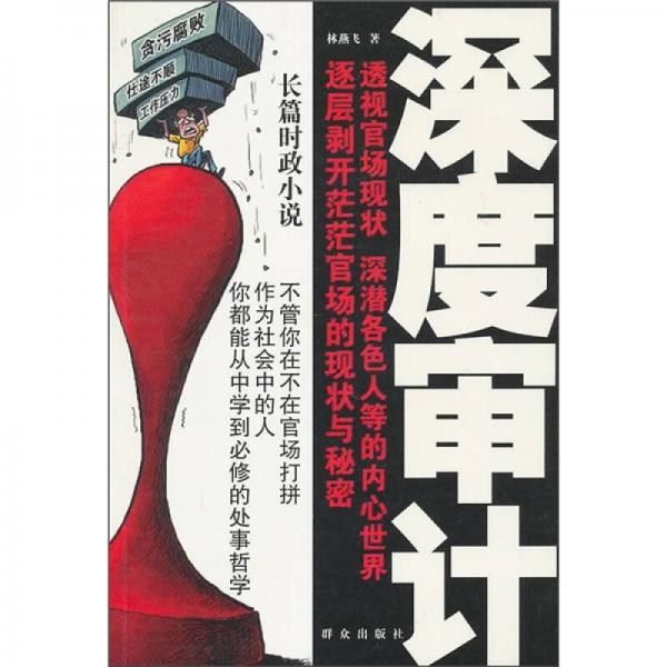 深度審計