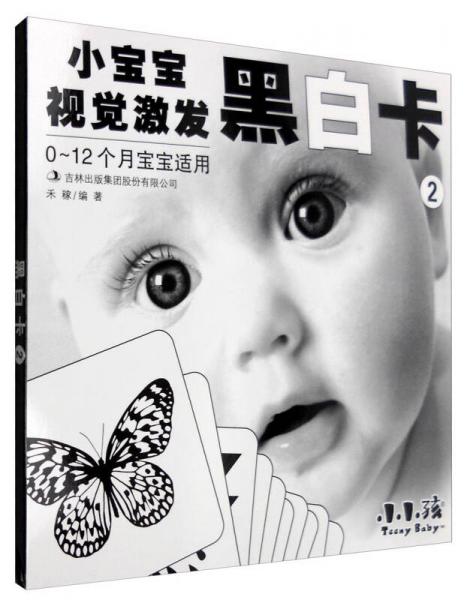 黑白卡②/小宝宝视觉技法