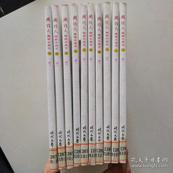 周作人绝妙小品文