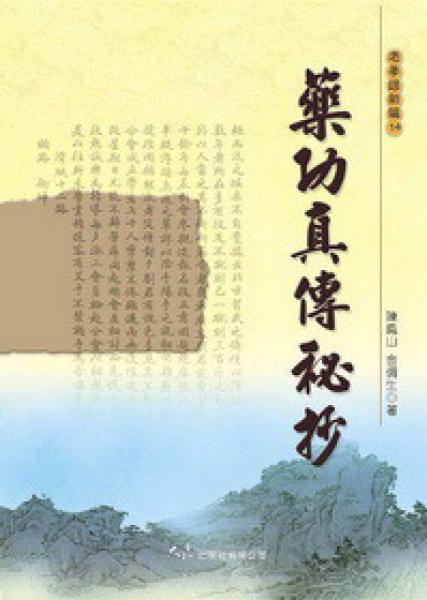 藥功真?zhèn)髅爻? onerror=