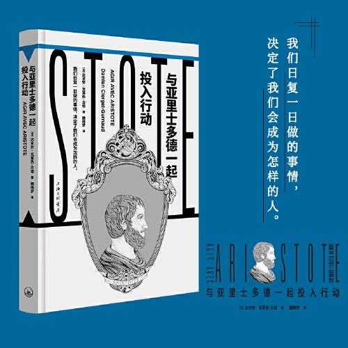 與亞里士多德一起投入行動(dòng)