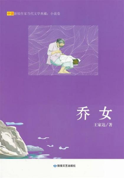 喬女