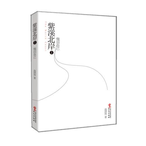 《紫溪北岸》