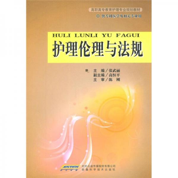護理倫理與法規(guī)