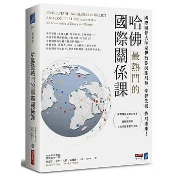 哈佛最熱門的國際關(guān)系課
