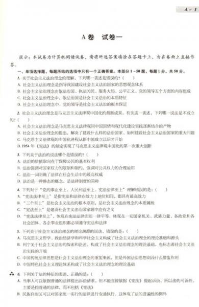 2013国家司法考试全真模考冲关3+2