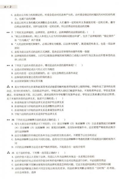 2013国家司法考试全真模考冲关3+2