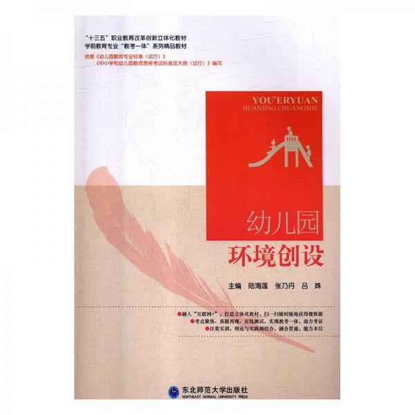 幼兒園環(huán)境創(chuàng)設(shè)