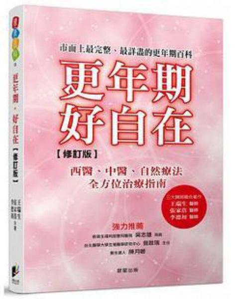 更年期, 好自在 