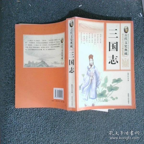 三国志