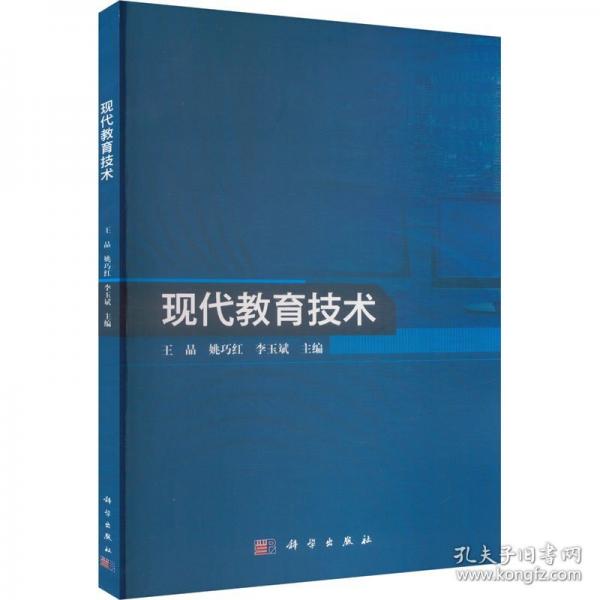 現(xiàn)代教育技術(shù)