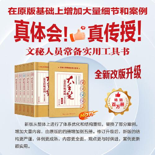 大手笔是怎样炼成的 语言篇：修订升级版