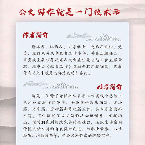 大手笔是怎样炼成的 语言篇：修订升级版