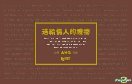 送給情人的禮物