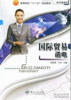 國際貿(mào)易函電