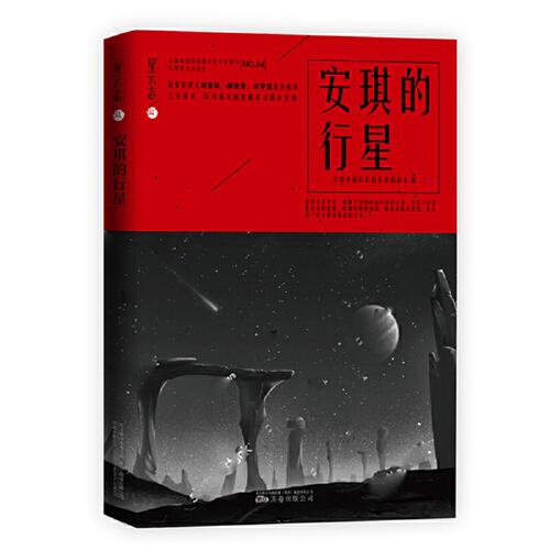 星云志.安琪的行星