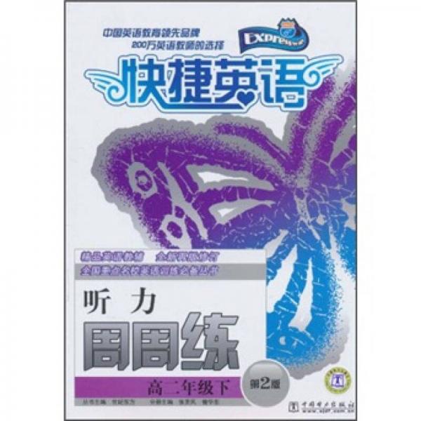 聽力周周練