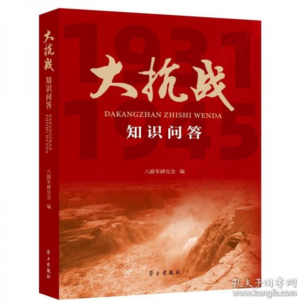 大抗战知识问答