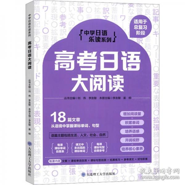 高考日語(yǔ)大閱讀
