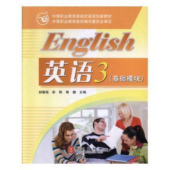 英語(yǔ).3.基礎(chǔ)模塊