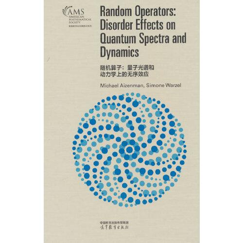 随机算子：量子光谱和动力学上的无序效应（影印版）