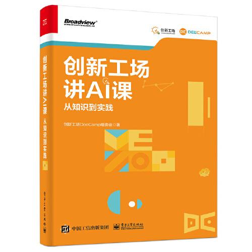 創(chuàng)新工場講AI課：從知識到實踐