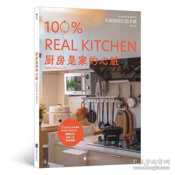 廚房是家的心臟