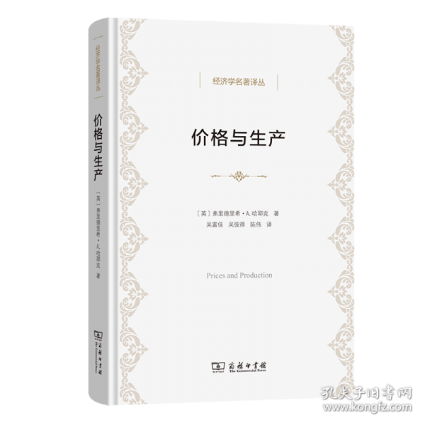價(jià)格與生產(chǎn)
