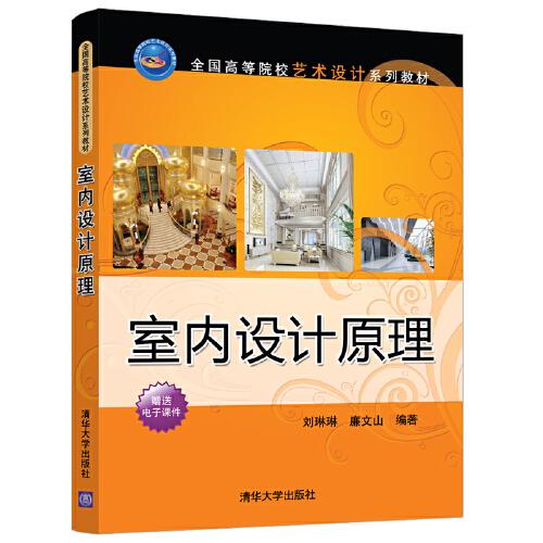 室內(nèi)設(shè)計原理