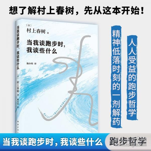 当我谈跑步时，我谈些什么