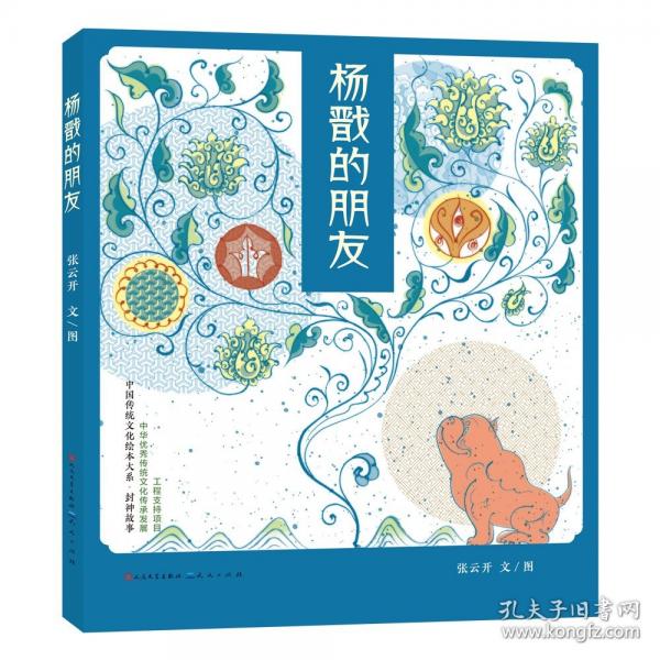 楊戩的朋友