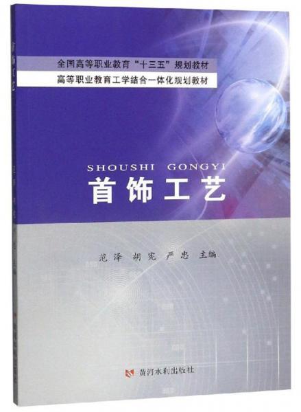 首飾工藝