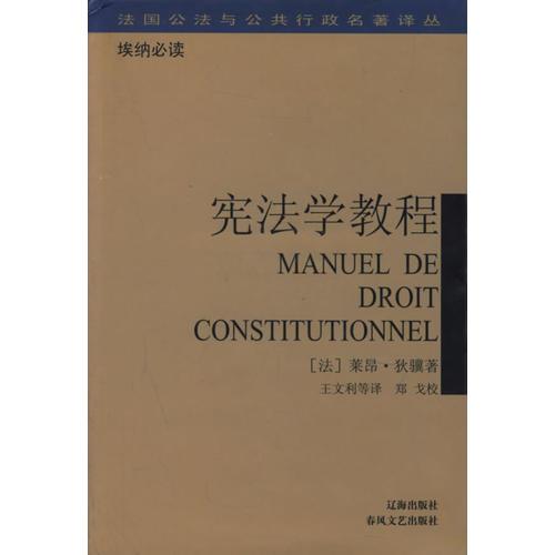 宪法学教程