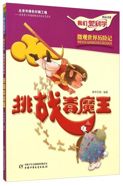 挑战毒魔王
