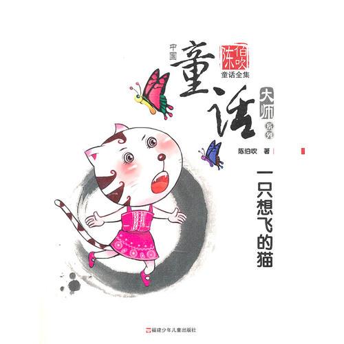 一只想飛的貓