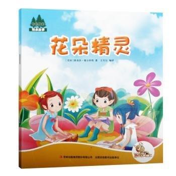 花朵精靈