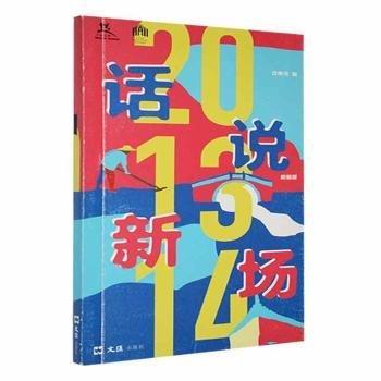 全新正版圖書 話說新場(chǎng)：版沈申元文匯出版社9787549627011 黎明書店
