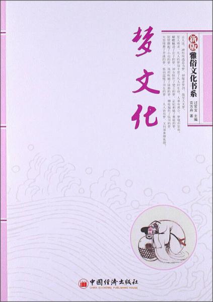 雅俗文化書系：夢(mèng)文化（新版）