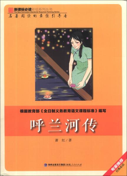 12月20日,蕭紅在寂寞,苦悶懷舊的心情中,寫完了長篇小說《呼蘭河傳》