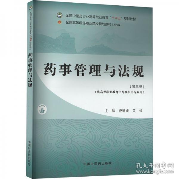 藥事管理與法規(guī)