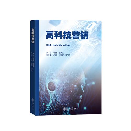 高科技營(yíng)銷