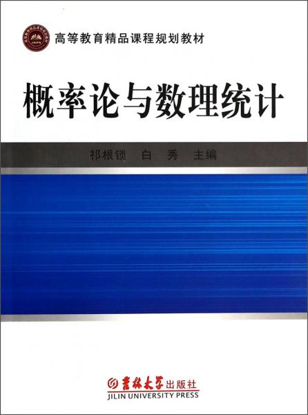 概率論與數(shù)理統(tǒng)計(jì)