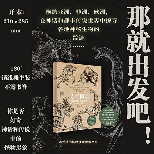 志怪圖鑒：從神話故事到都市傳聞怪物CG設(shè)計(jì) 黑子歸