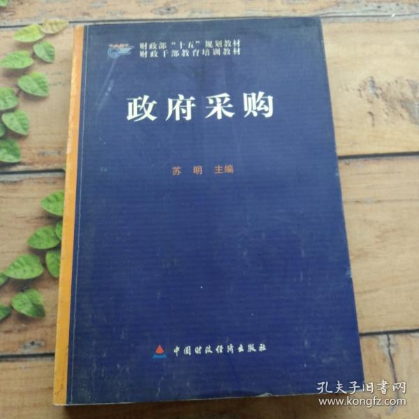 政府采購(gòu)