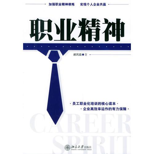 職業(yè)精神