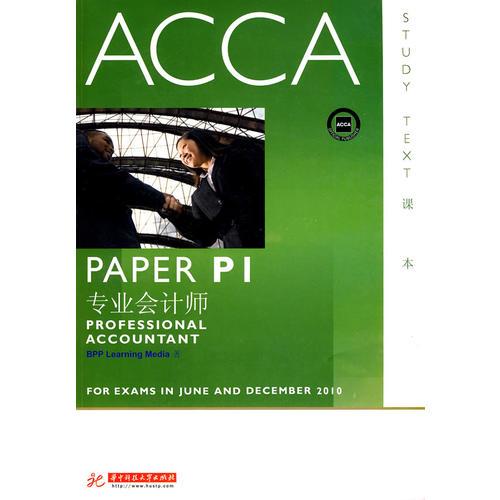 ACCA·PAPER P1专业会计师（课本）（英文版）