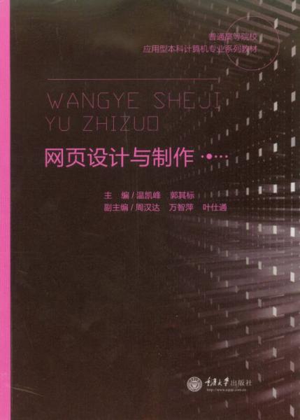 網(wǎng)頁(yè)設(shè)計(jì)與制作