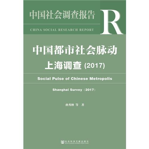 中國都市社會脈動