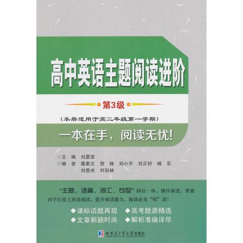 高中英语主题阅读进阶 第3级