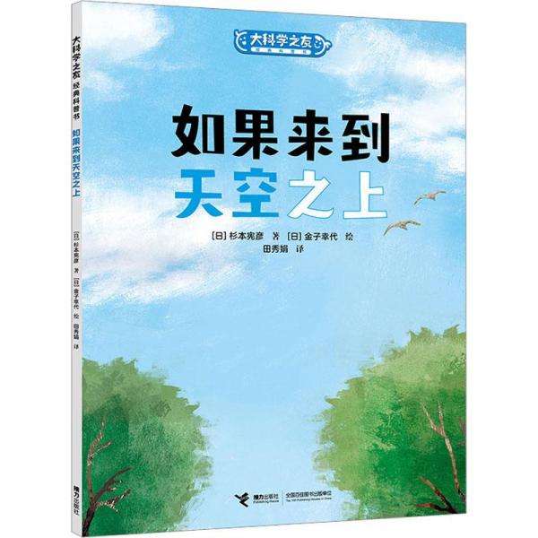 如果來(lái)到天空之上
